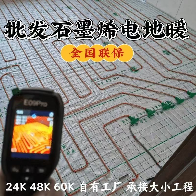 海东地区 石墨烯电地暖公司哪家好？合理报价深度解析
